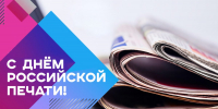 С Днём российской печати журналистов и издателей региона поздравили руководители Липецкой области - Единая Россия