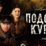 Очередной показ в Студенческом Киноклубе - Металлургический колледж