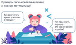 На платформе Учи.ру стартовала бесплатная всероссийская олимпиада по математике, которая входит в перечень Минпросвещения России
