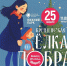 «Крещенская ёлка добра» пройдет в Нижнем парке 25 января - Город Липецк