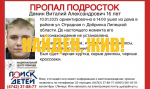 Пропавшего 16-летнего подростка в черной куртке нашли живым в Липецкой области
