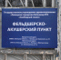 Священник совершил чин освящения фельдшерско-акушерского пункта - Первое Липецкое благочиние