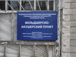 Священник совершил чин освящения фельдшерско-акушерского пункта