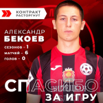 Очередной хавбек покинул ряды липецкого «Металлурга»