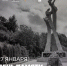 27 января - День памяти жертв Холокоста - День освобождения Красной армией крупнейшего лагеря смерти Аушвиц-Биркенау (Освенцим) - Департамент образования