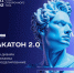 Старт Межрегионального хакатона «GLITCH 2.0»! - Департамент культуры г. Липецк