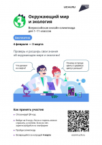 На образовательной платформе Учи.ру проходит бесплатное соревнование для педагогов и учеников