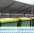 Липецкую УК оштрафовали на 125 тыс. рублей за нарушения содержания контейнерной площадки - LipetskNews.Ru