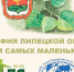 Все желающие смогут скачать электронную версию материалов проекта "География Липецкой области для самых маленьких". Фото: Липецкое областное отделение РГО - Липецкое отделение РГО