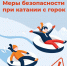 Городская Госавтоинспекция предупреждает об опасности катания с несанкционированных горок вблизи проезжей части - Департамент образования