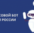 Голосовой помощник Полина помогает гражданам - УФССП Липецкой области