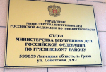 Липчанин переоформил на себя чужую ГАЗель, подделав подпись хозяина