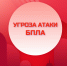 Ракетная опасность объявлена в Липецке и Липецком муниципальном округе - LipetskMedia.Ru