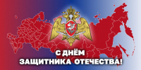 Поздравление директора Росгвардии генерала армии Виктора Золотова с Днем защитника Отечества - Росгвардия