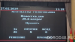 В областном Совете появится спецпредставитель