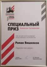 Липчанин получил спецприз премии политтехнологов
