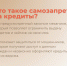 Самозапрет на кредиты. - МФЦ