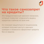 Самозапрет на кредиты.