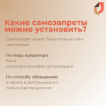 Самозапрет на кредиты.