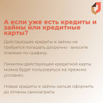 Самозапрет на кредиты.