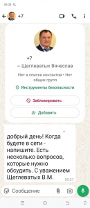 Аферисты подделали аккаунт липецкого министра финансов Вячеслава Щеглеватых — Изображение 1