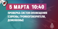 Сохраняйте спокойствие: завтра утром в регионе проверят систему оповещения! - МЧС России