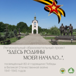 Образовательный проект «Здесь родины моей начало…»