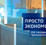 ПРОСТО ЭКОНОМИКА 234: Независимая промышленность - Липецкая ГТРК