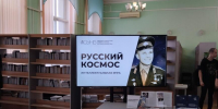 Русский космос: от героических подвигов космонавтов до передовых научных исследований - Металлургический колледж