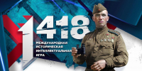 Международная историческая интеллектуальная игра «1418» - Металлургический колледж
