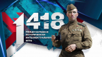 Международная историческая интеллектуальная игра «1418»