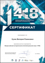 Международная историческая интеллектуальная игра «1418»