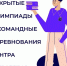 Стартовала регистрация на олимпиады для школьников - Департамент образования