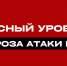 Красный уровень объявлен в Липецке и Липецком МО - LipetskMedia.Ru