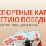 Транспортные карты к 80-летию Победы – уже в МФЦ! - МФЦ