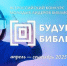 Конкурс «Будущее библиотек» стартовал в Липецке - Город Липецк