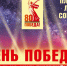 9 мая в Липецке состоится грандиозное музыкально-мультимедийное шоу - Город Липецк