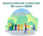 В субботу, 26 апреля, в Липецке пройдет Всероссийский субботник