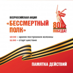 Участники «Бессмертного полка» 9 мая в Липецке соберутся в 10:00 на пл. Победы