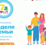 В Липецкой области готовятся к масштабному празднованию семейных ценностей - Город Липецк