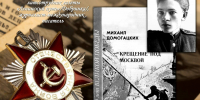 ЖУРНАЛИСТ ПОБЕДЫ: ДОМОГАЦКИХ МИХАИЛ ГЕОРГИЕВИЧ - Союз журналистов