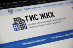 Как инициировать общее собрание собственников в ГИС ЖКХ