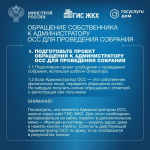 Как инициировать общее собрание собственников в ГИС ЖКХ