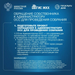 Как инициировать общее собрание собственников в ГИС ЖКХ