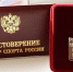 В регионе стало на четыре мастера спорта больше! - Управление физкультуры, спорта и туризма