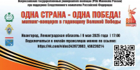 9 мая липчане увидят трансляцию митинга-концерта "Одна страна — одна Победа!" - Липецкая ГТРК