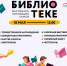18 мая в библиотеке им. С. А. Есенина состоится фестиваль «Семья в библиотеке» - Город Липецк