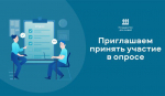 Нас интересует!