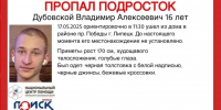В Липецке волонтеры ищут пропавшего подростка - МОЁ! Липецк