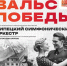 Вальс Победы - Металлургический колледж